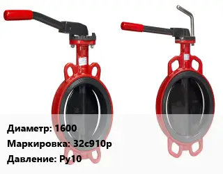 Затвор 1600 32с910р Ру10